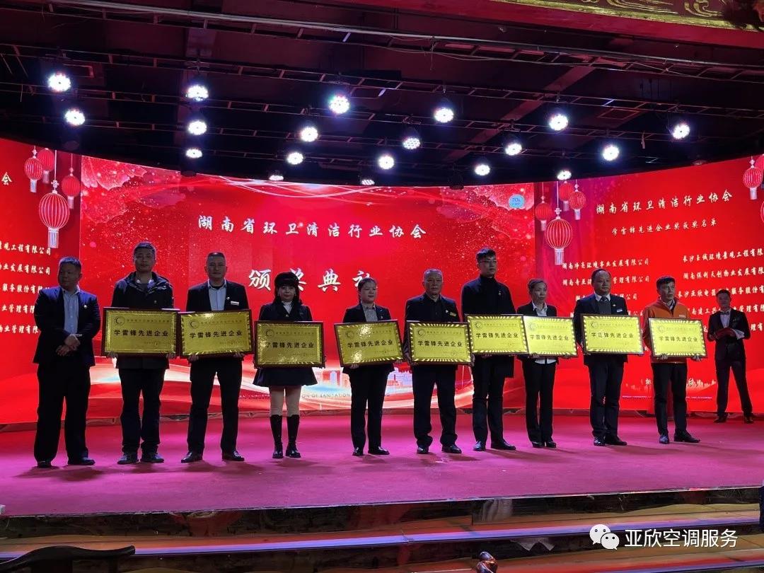 亞欣榮獲湖南清潔行業2021年度“學雷鋒先進企業”、“優秀項目獎”等榮譽(圖1)