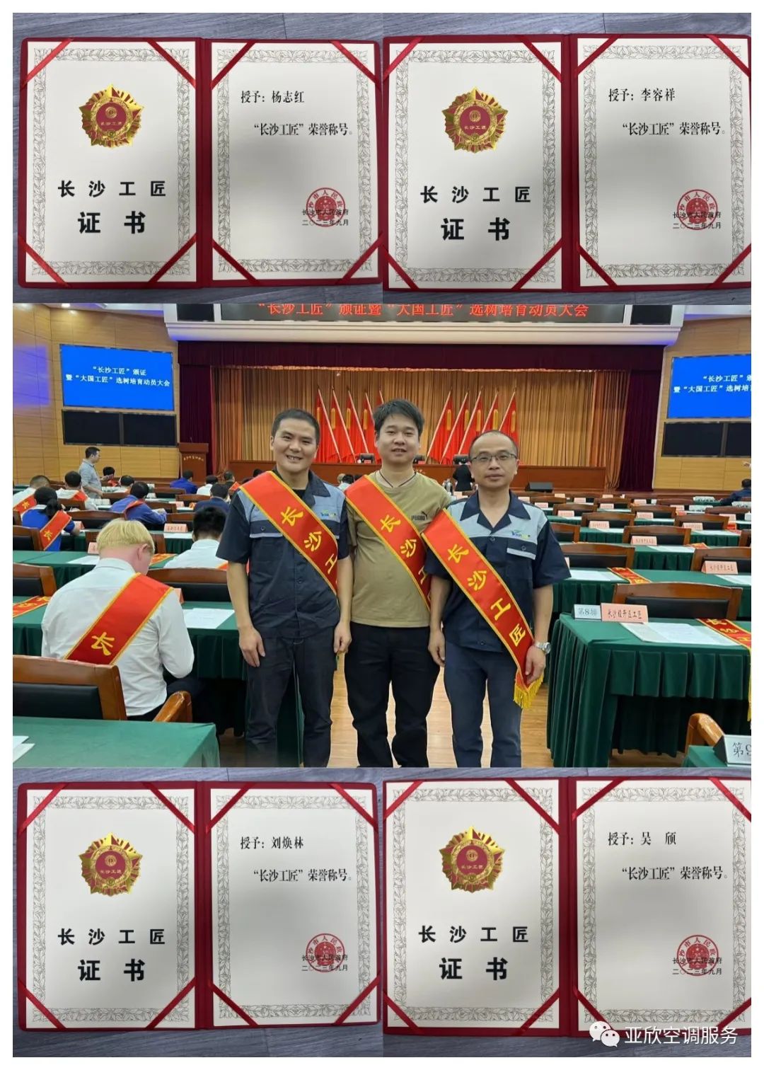 以技立身，獨具匠心——祝賀亞欣多名員工榮獲“長沙工匠”稱號(圖2)