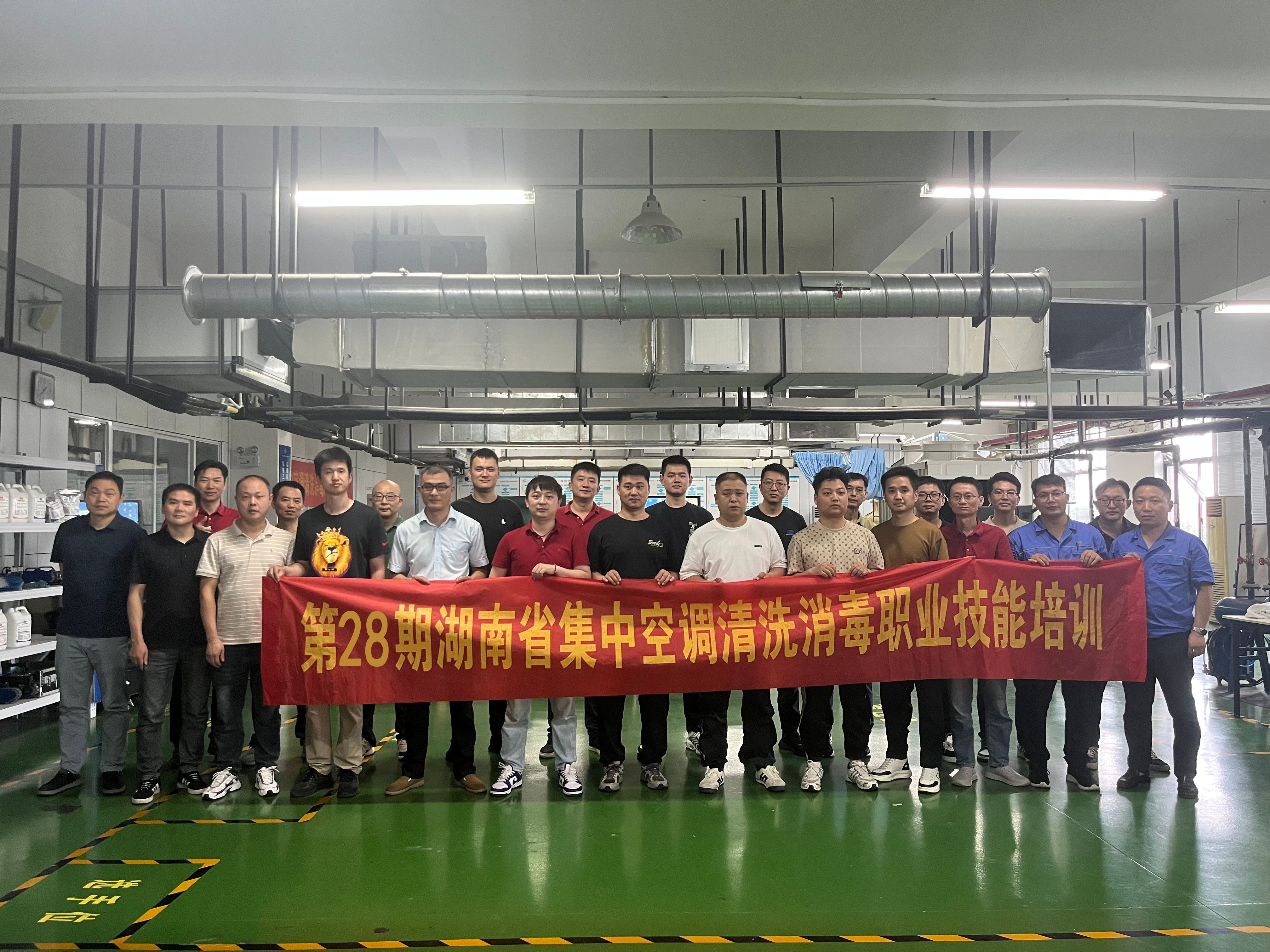 第二十八期湖南省集中空調(diào)清洗消毒職業(yè)技能培訓圓滿舉辦
